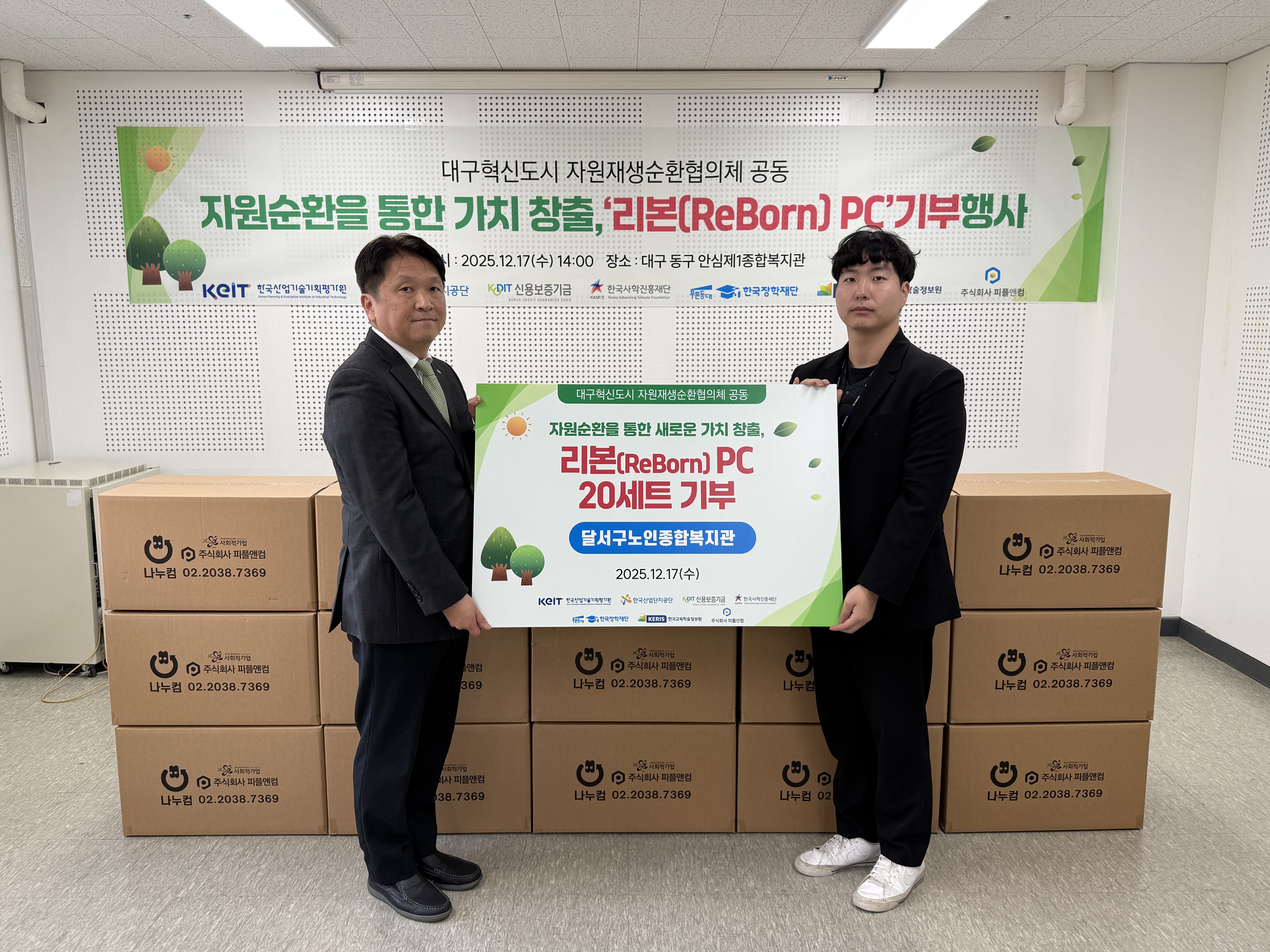 자원순환을 통한 가치창출, '리본(ReBorn)PC'기부 행사